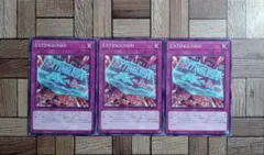 遊戯王：『ＥＸＴＩＮＧＵＩＳＨ！』(DBAD−012)ノーマル×3のサムネイル