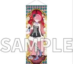 ラム B2ハーフタペストリー CARNIVAL Re：ゼロから始める異世界生活