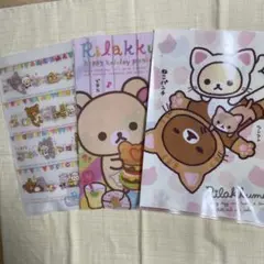 リラックマ クリアファイル 3枚セット