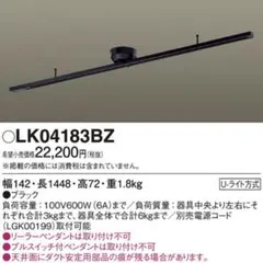 Panasonic ダクトレール ロングタイプLK04183BZのサムネイル