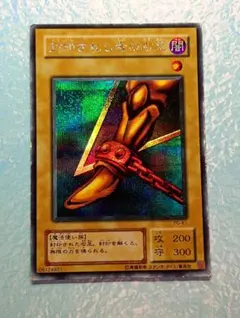 遊戯王 封印されし者の左足 初期 - メルカリ