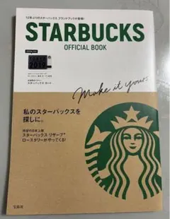 STARBUCKS OFFICIAL BOOK