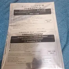 チェンソーマン×やよい軒 コラボクリアファイル