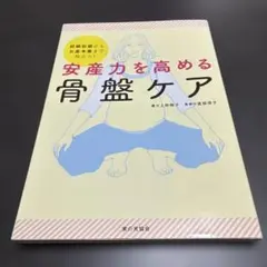 k*.様 b 安産力を高める骨盤ケア