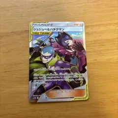 ジュジュベ&ハチクマン SR SM12a TAG TEAM GXタッグオールス…