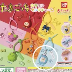 たまごっち カラフルマルチチャーム ガチャ ケーたま みずいろ