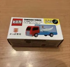 トミカ キャンペーン かっぱ寿司トラック