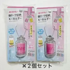 【新品未使用】銀テープ収納キーホルダー 4個セット セリアのサムネイル