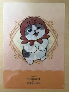 mofusand くら寿司コラボ　クリアファイル