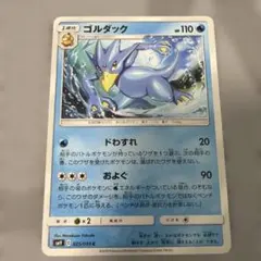 ゴルダック C SM9 タッグボルト 025/095