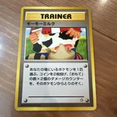 旧裏　モーモーミルク