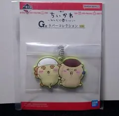 ちいかわ 一番くじG賞 ラバーコレクション