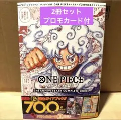 新品プロモカード付 2nd ANNIVERSARY COMPLETE GUIDE