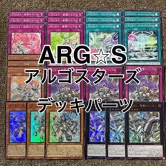 アルゴスターズ デッキパーツ