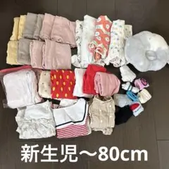 50-80cm ベビー服セット