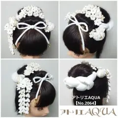 【No.2064 】七五三 3歳 5歳 7歳 成人式 髪飾り 日本髪　白