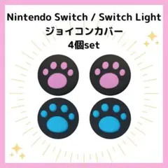 ▲Nintendo Switch ニンテンドー ジョイコンカバー 肉球 ピンク青