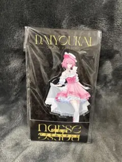 nqrse 大妖怪 アクスタ