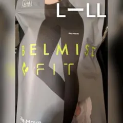 ベルミスフィット リムーブレギンス ブラック