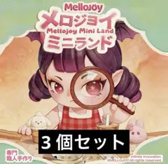 mellojoyミニランド未開封 6箱セット メロジョイ - メルカリ