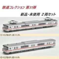 2026年最新】北陸鉄道 鉄コレの人気アイテム - メルカリ