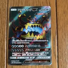 ポケモンカード アクジキングGX SRのサムネイル