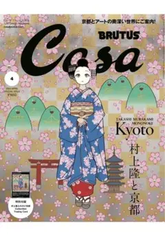 Casa 村上隆と京都　カードのみ3枚　雑誌なし Casa 村上隆と京都 カードのみ3枚 雑誌なし Casa 村上隆と京都