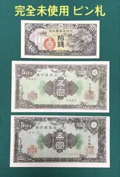 未使用 ピン札 ノートゲルト紙幣セット紙モノ 自由研究 材料 古札 古紙幣 未使用 ピン札 ノートゲルト紙幣セット紙モノ 自由研究 材料 古