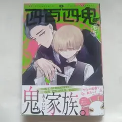 四百四鬼(8)