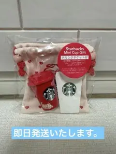 2026 バレンタイン　ミニカップギフト　スタバ