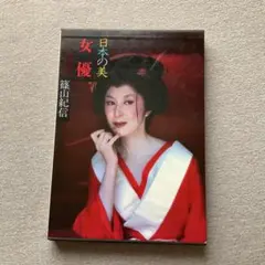 写真集】 梅本静香 発芽 - メルカリ