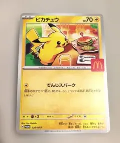 2026年最新】マクドナルド ポケモンカード ピカチュウの人気アイテム
