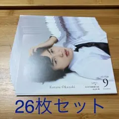関西Jrカレンダー 2020.4-2021.3 岡﨑彪太郎 26枚セット