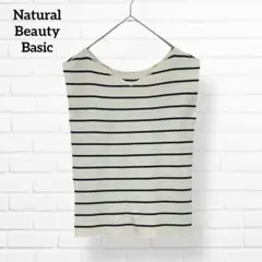 ナチュラルビューティーベーシック　ボーダー サマーニット【Ｍ】ノースリーブ