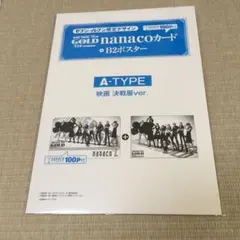 セブンイレブン nanacoカード  ワンピース A 戦闘服ver. おまけ付き