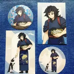 鬼滅の刃　冨岡義勇　4点セット 非売品　コラボ限定　数量限定