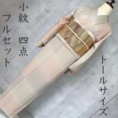 2026年最新】訪問着 トールサイズ フルセットの人気アイテム - メルカリ