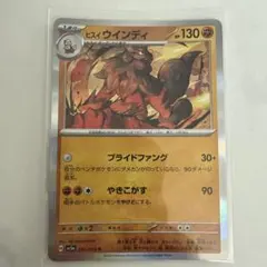 ヒスイウインディ R SV5a クリムゾンヘイズ 042/066 美品のサムネイル