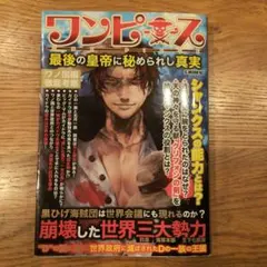 ワンピース最後の皇帝に秘められし真実