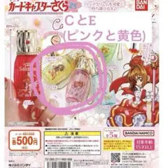 カードキャプターさくら カプセルリップケース