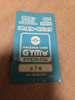 ポケモンカード サン＆ムーン 第8弾 プロモカードパック 未開封 ①