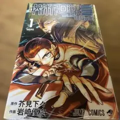 2026年最新】呪術廻戦 1巻 初版の人気アイテム - メルカリ