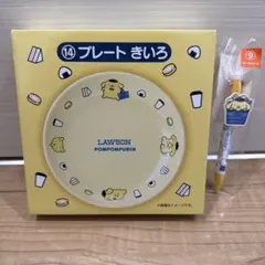 サンリオ当たりくじ　LAWSON プレート、ボールペン　ポムポムプリン