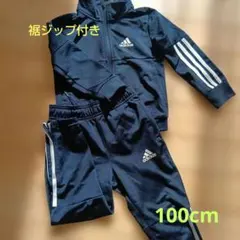 adidas ジャージ　セットアップ　 100cm 　ネイビー　子供用
