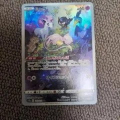 ま*い様 ミュウ AR S12a VSTARユニバース 183/172