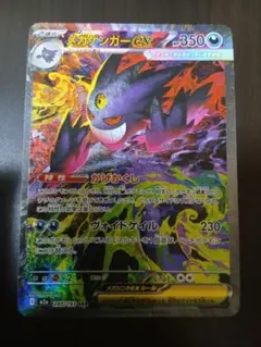 メガゲンガーEX SAR HP350　本日発送可能 2025年最新】ゲンガーEX sarの人気アイテム - メルカリ
