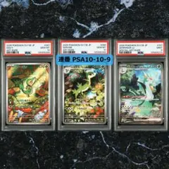 ポケモンカード　ツタージャ、ジャノビー、ジャローダ PSA10 3連番 ポケモンカード ツタージャ、ジャノビー、ジャローダ PSA10 3連番