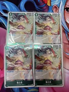 ワンピース カードゲーム 菊之丞 4枚セット OP14-023