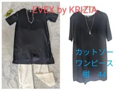 【美品】EVEX by KRIZIA カットソーワンピース 紺 44のサムネイル