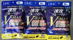 速攻ブルーベリー 20日分 24袋 新品・未開封 DHC DHC 速攻ブルーベリー 20日分 40粒 サプリメント 健康食品